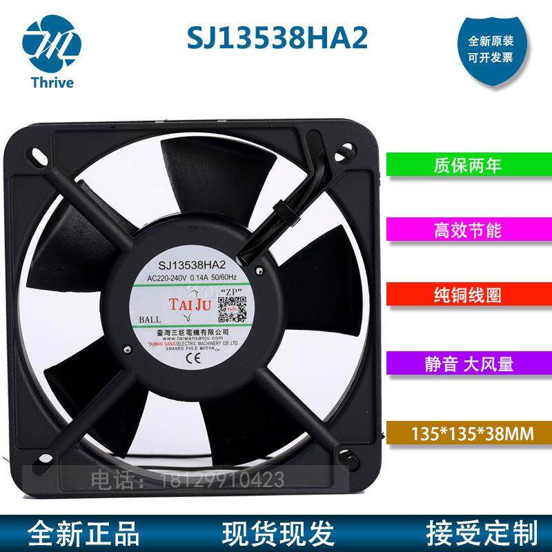 sj13538ha2滚珠散热风扇125FZY2-S轴流风机220v电源风扇cpu散热器