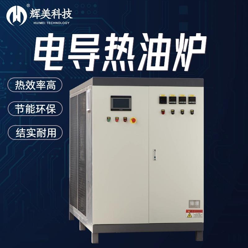 导热油加热器大功率循环油温电磁加热工业电导热模具导热油加热器