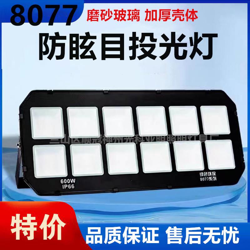 LED防眩目亚明投光灯8077磨砂防眩足瓦泛光灯球场车间仓库600W灯
