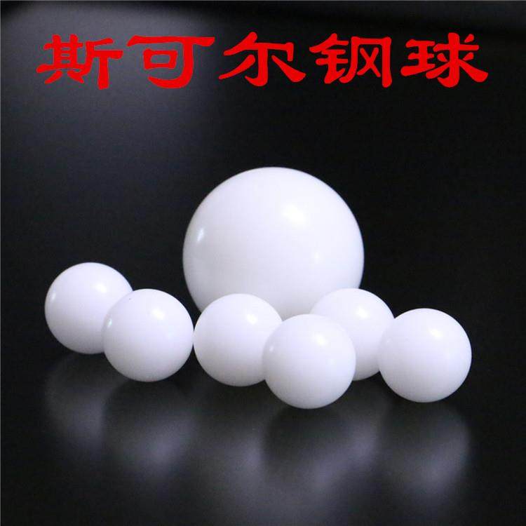 实心POM塑料球 聚甲醛 规格8mm 8.731mm 滑动装置滚珠