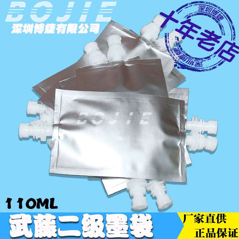 武藤1604E/1604W写真机二级墨袋 Mutoh 1638 1624铝箔墨水缓冲袋