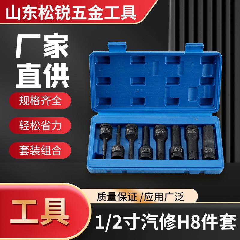 厂家货源1/2寸H8件套气动旋具套装连体批头 梅花旋具套装套筒