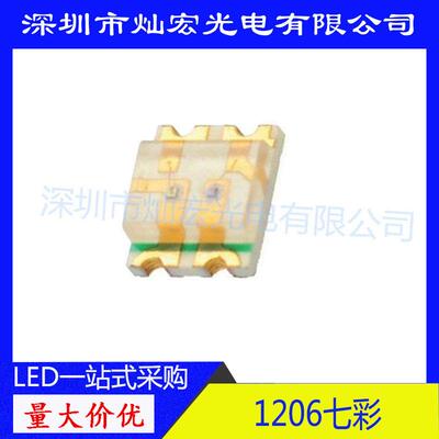 1206RGB贴片LED高亮七彩发光二极管指示灯3227全彩SMD三色led灯珠
