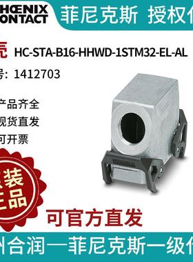 菲尼克斯 外壳 - HC-STA-B16-HHWD-1STM32-EL-AL - 1412703电气联