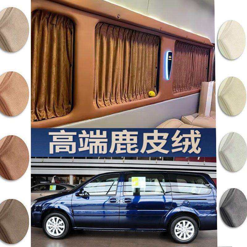 经典款别克GL8陆尊汽车窗帘专用遮阳帘麂皮绒私密遮光帘螺丝固定
