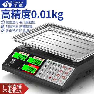 至尊小型电子秤做生意商用30kg精准卖菜水果秤摆摊计价秤便携台秤