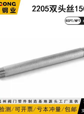 2205高压140KG双头管外丝150长高压管件加厚双相钢浙工钢业12158