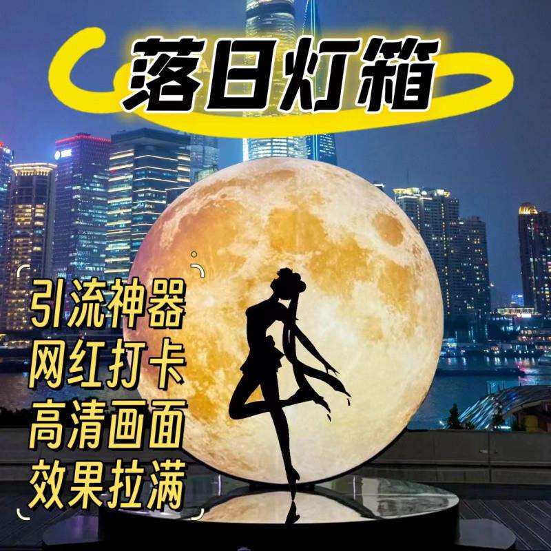 E9N网红景点打卡落日夕阳发光灯箱婚礼露营户外拍照氛围感直播月