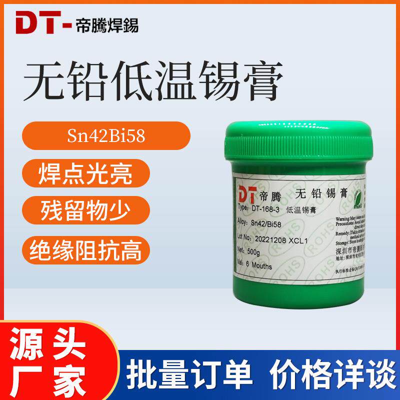 无铅低温锡膏环保焊锡膏锡浆4258SMT贴片电路板维修低温环保锡膏