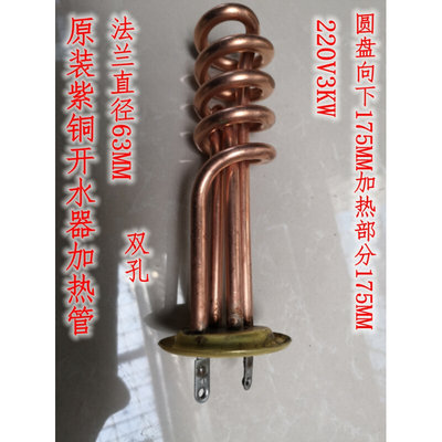 全软紫铜原装长寿命开水器 金顺电热管加热管发热棒220V3KW2KW