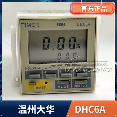 温州大华DHC6A时间继电器多功能多工作模式液晶显示220V馒头机