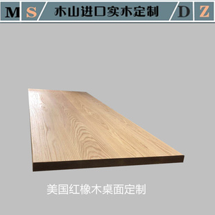 红白橡木板材实木原木桌面板加工异形定制踏步板隔板木材窗台板