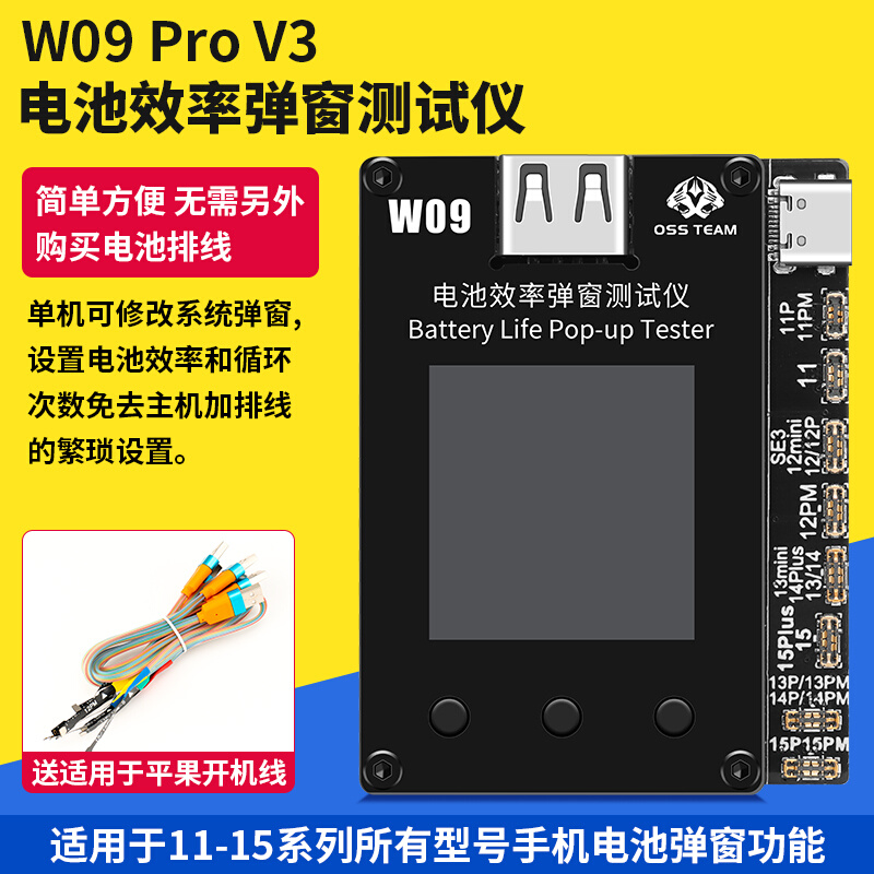 W09Pro电池效率弹窗测试仪免排线卡排线直接卡效率100电池修复仪