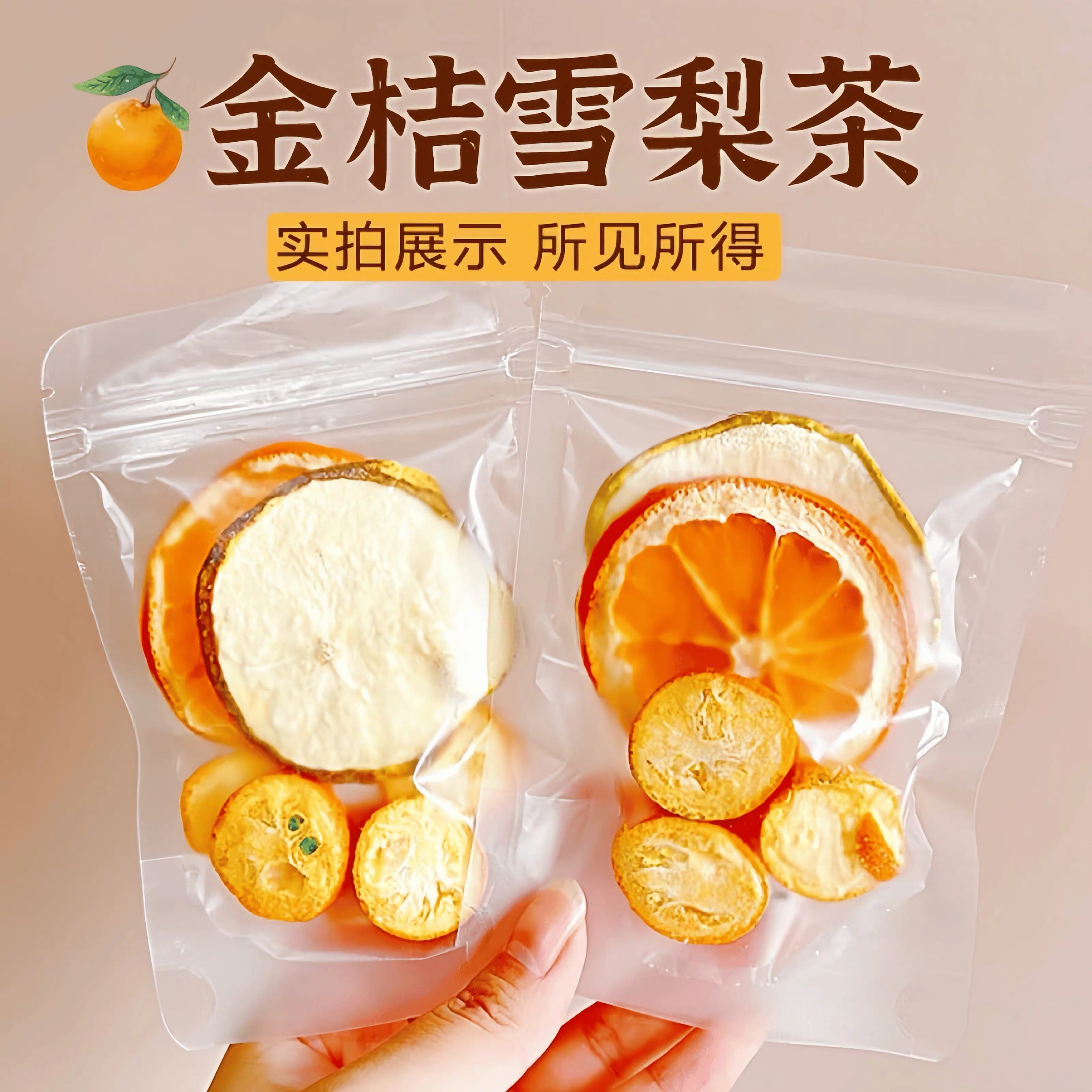 金桔雪梨香橙片组合型花茶袋装10包尝鲜水果茶干换季干燥四季适用