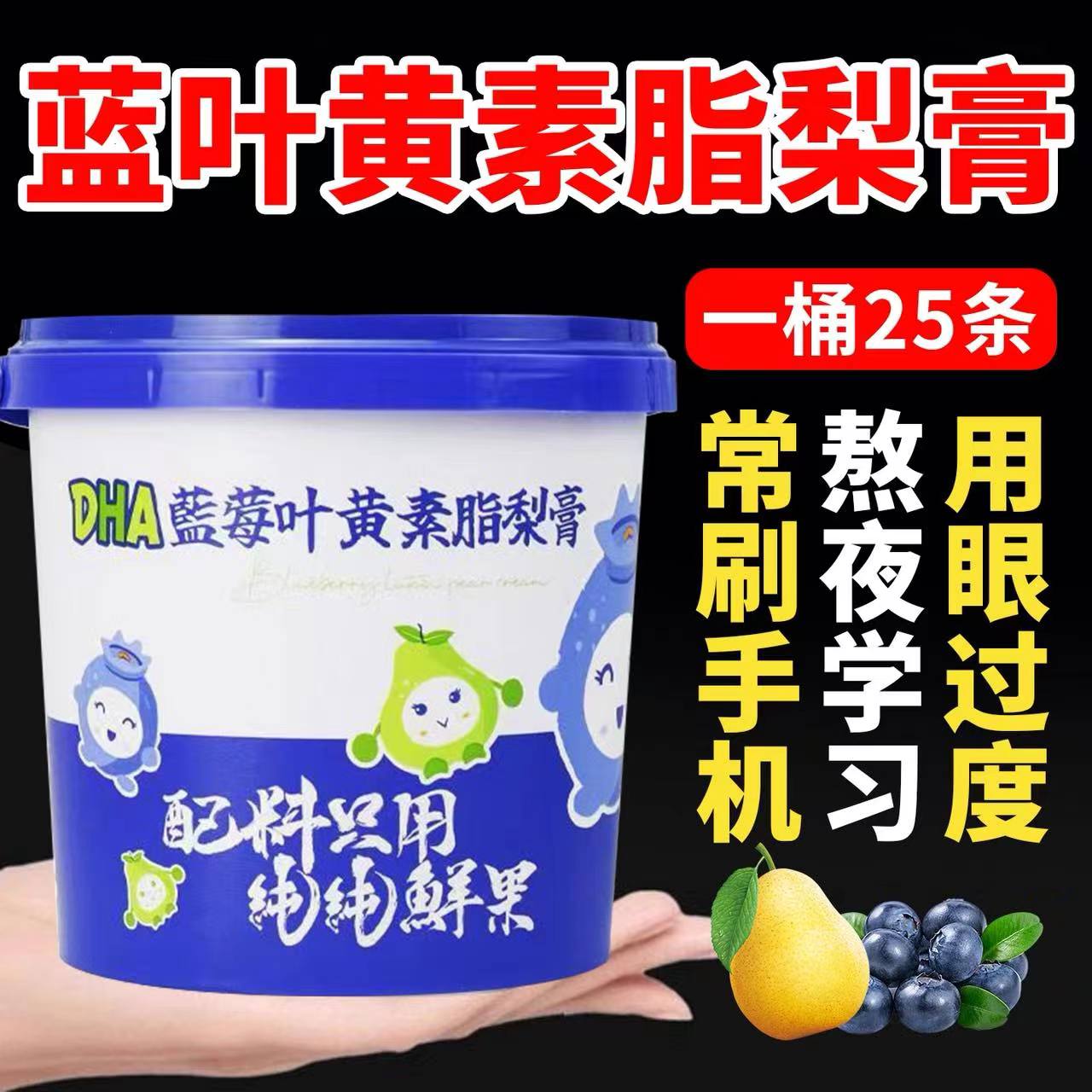 全网热销2w＋蓝莓叶黄素梨膏正品