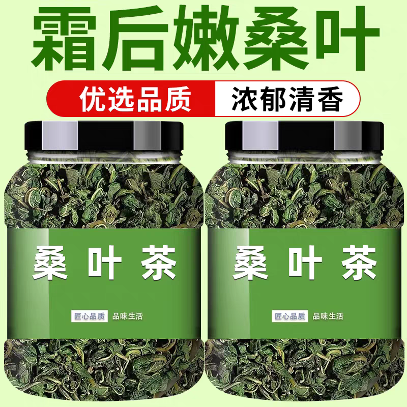 正宗霜桑叶茶中药材霜打500g桑叶干代用茶泡茶桑叶新鲜桑树叶