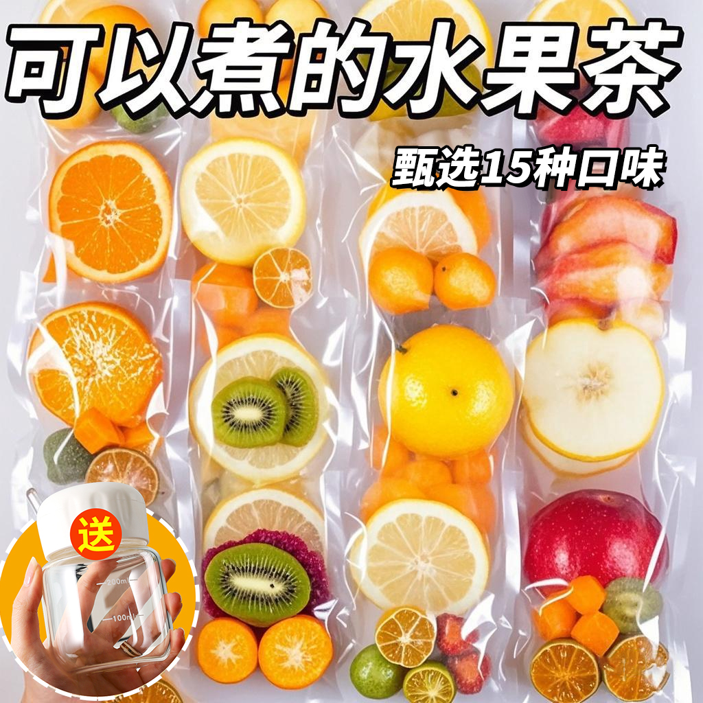 已售9000+正品多口味水果茶包