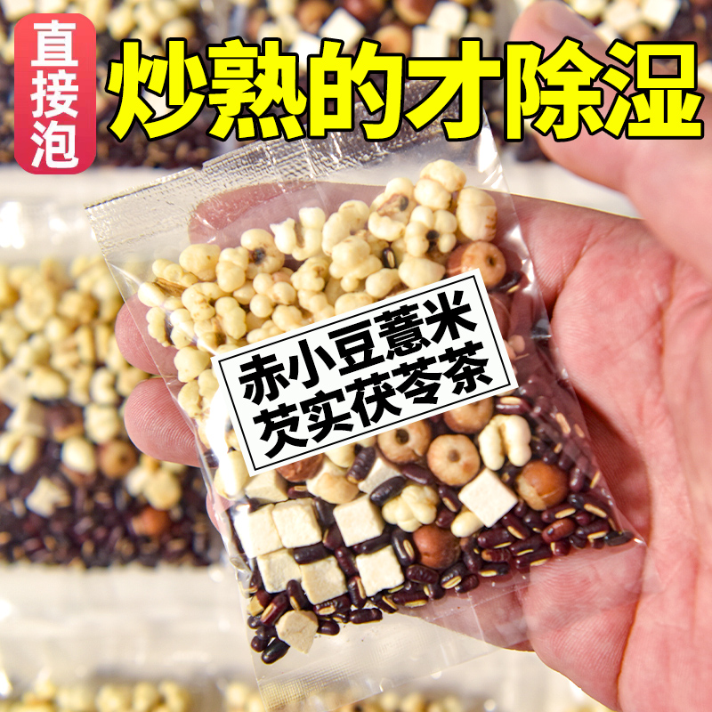 10萬+人付款炒熟薏米芡實茶包