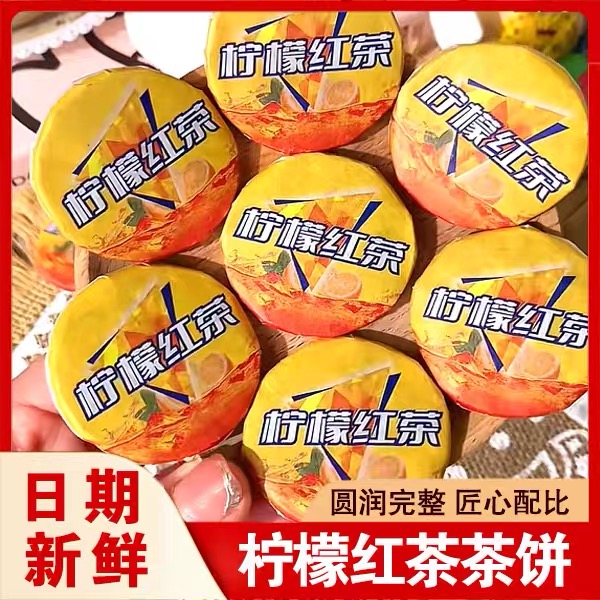 热销10w+冰红茶茶饼柠檬独立包装