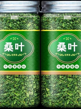 霜后桑叶茶500克特桑树叶霜桑叶新鲜中药材桑叶正品级干旗舰店