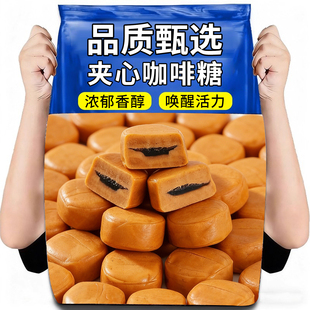 网红零食品质甄选夹心咖啡糖浓郁香醇唤醒活力袋装 糖果独立包装