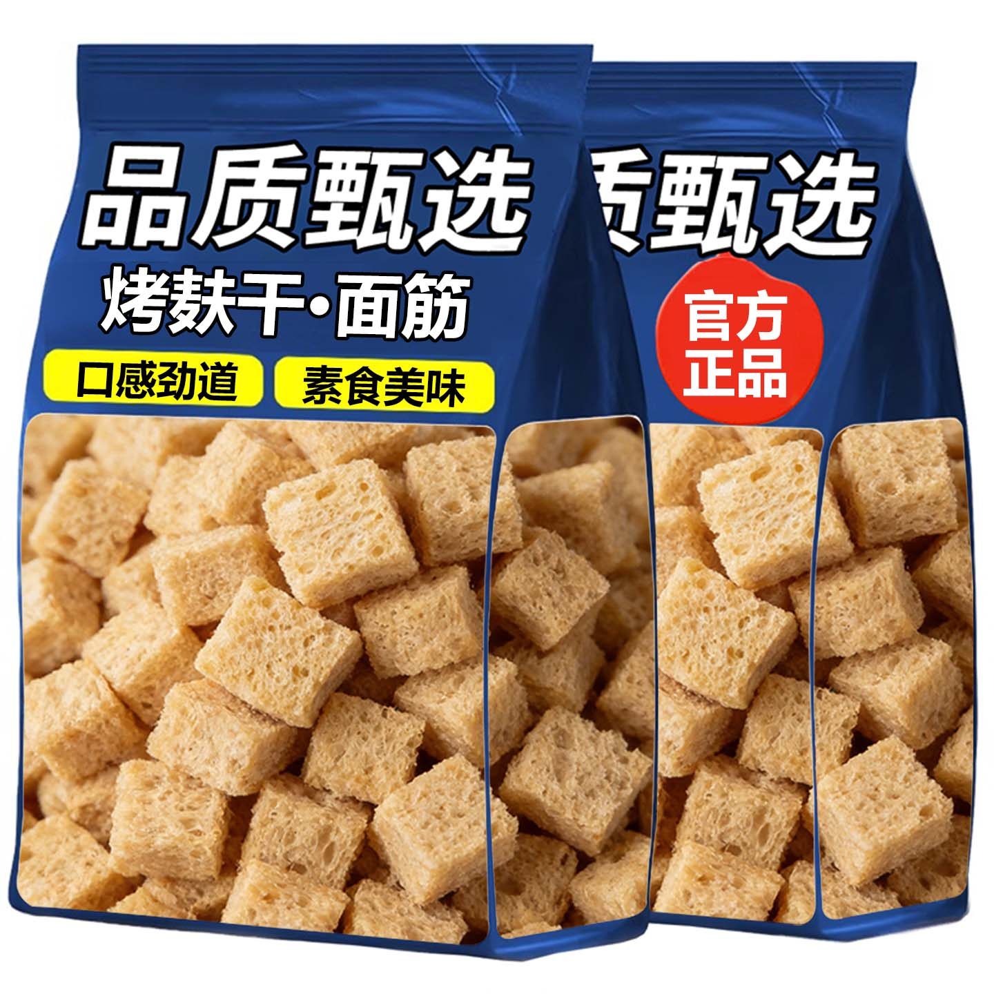 品质甄选烤麸干面筋制品原味素食美味口感劲道零食500g素食代餐