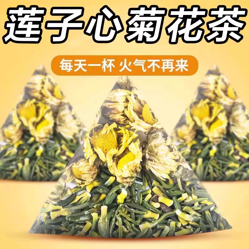 10万+人付款正品莲子心菊花茶包