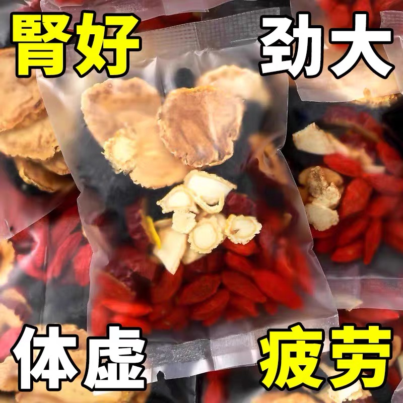 五宝十宝茶人参桑葚黑枸杞养生茶