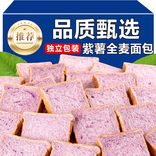 紫薯全麦面包无蔗糖精代餐