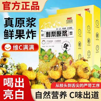 全网热销2w＋刺梨原浆满满VC