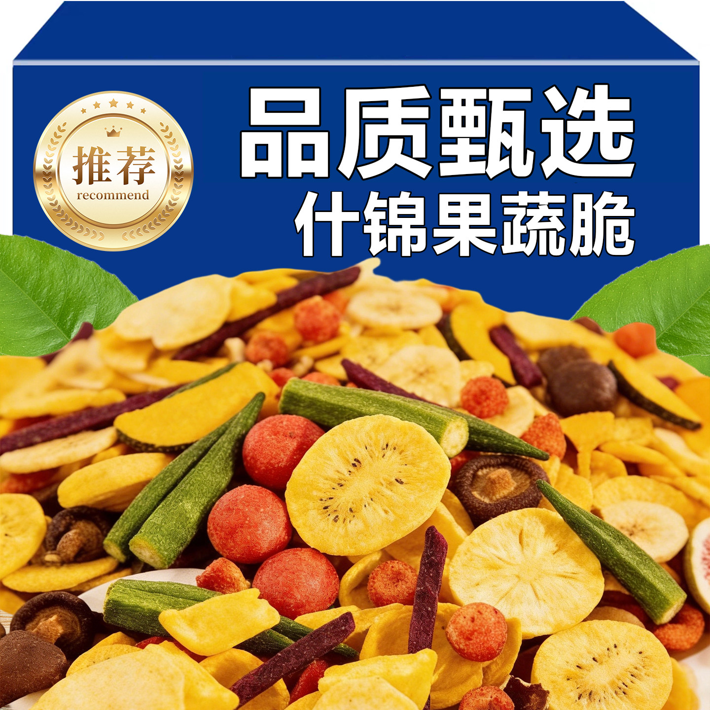 综合果蔬脆冻干水果干混合装什锦蔬菜干干果脱水批发儿童零食营养