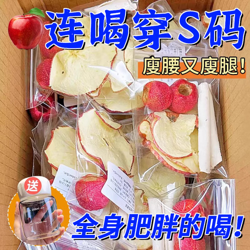 【适合大肚腩】苹果山楂茯苓茶