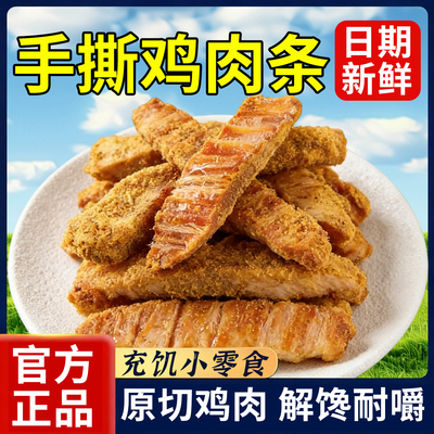 健身代餐高蛋白鸡肉干