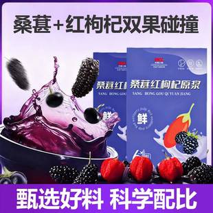 黑枸杞桑葚干100%純原液果汁NFC鮮榨花青素0添加蔗糖 桑葚原漿正品