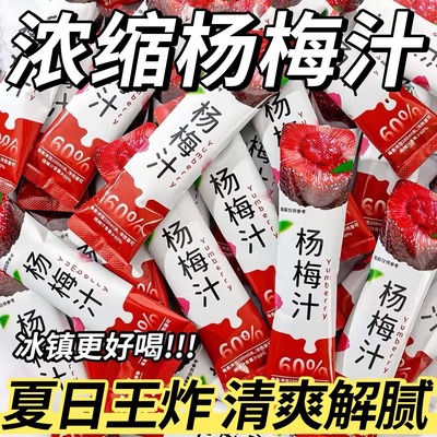 浓缩杨梅汁浓缩汁果汁原浆