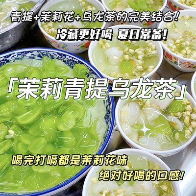 10万+人付款青提茉莉乌龙茶冷泡