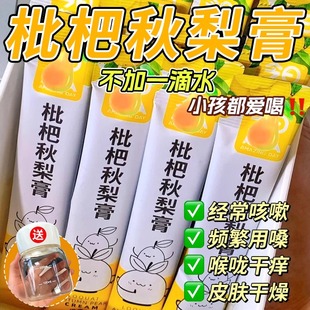 枇杷秋梨膏官方旗舰店润咳止肺养生泡水独立包装儿童秋梨膏无添加