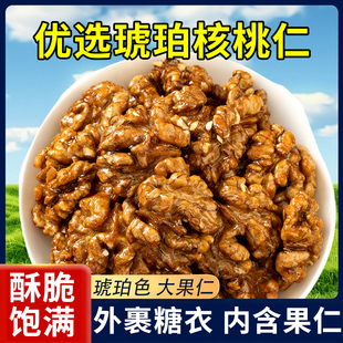 优选琥珀核桃仁大果仁外裹糖衣内含果仁酥脆饱满坚果零食