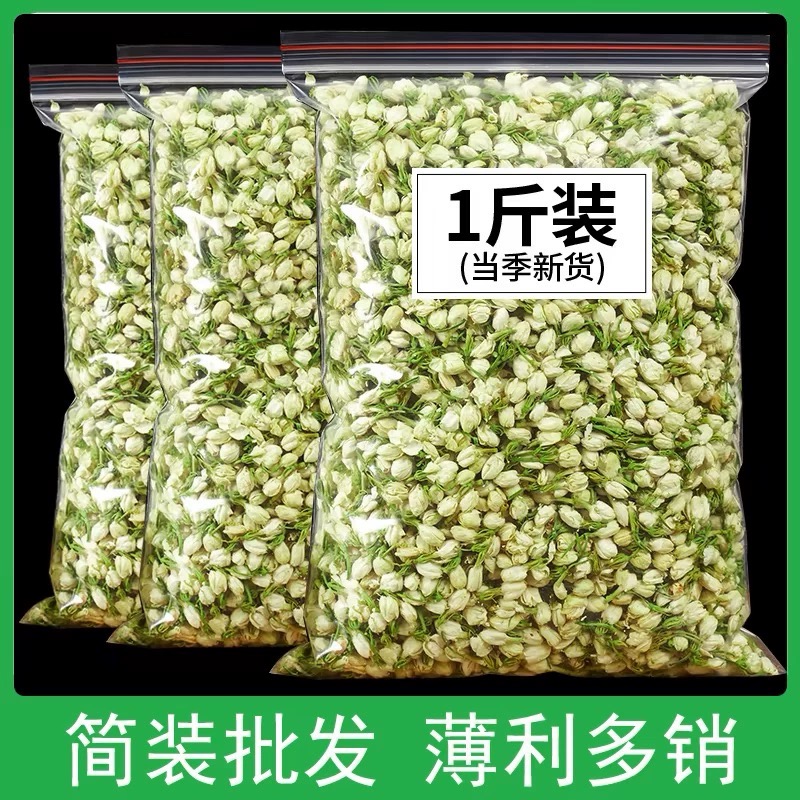 茉莉花茶花苞干花非特级浓香型