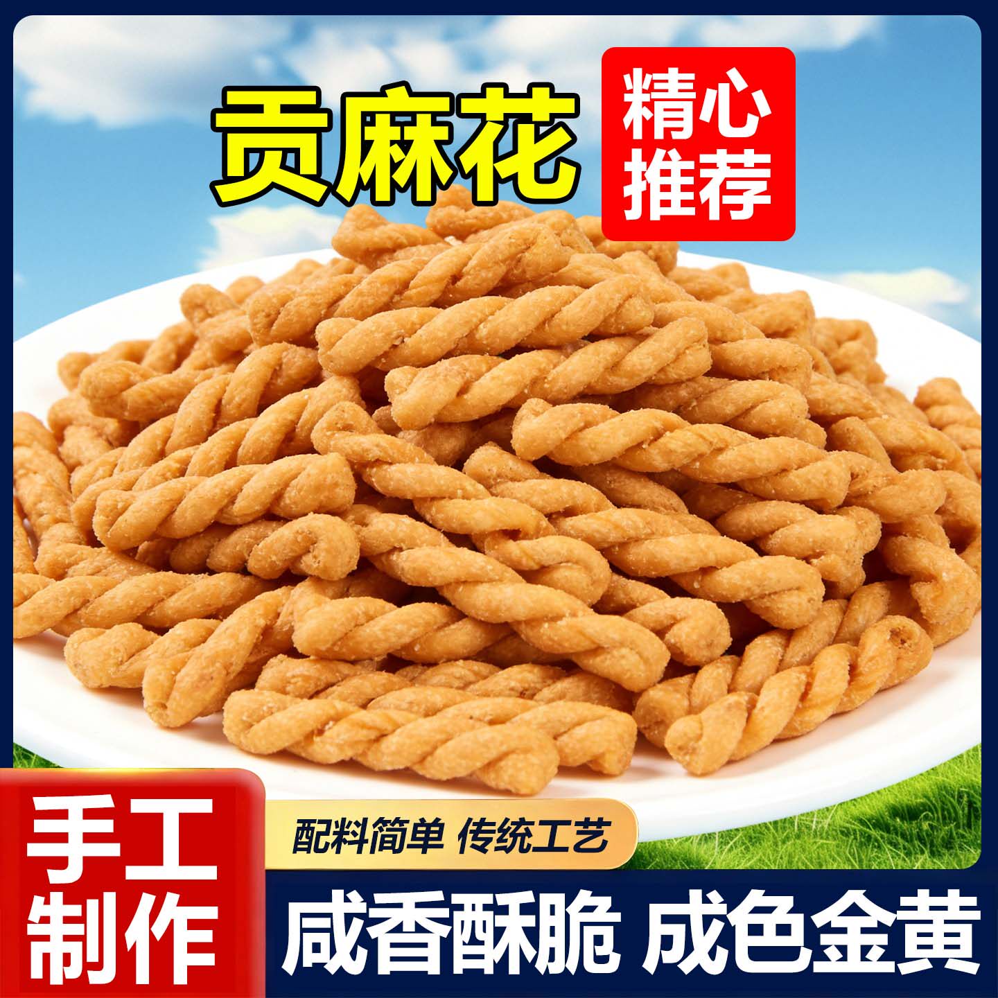 河南特产民权贡麻花礼盒装咸香脆酥小麻花手工糕点贡麻花长辈年货