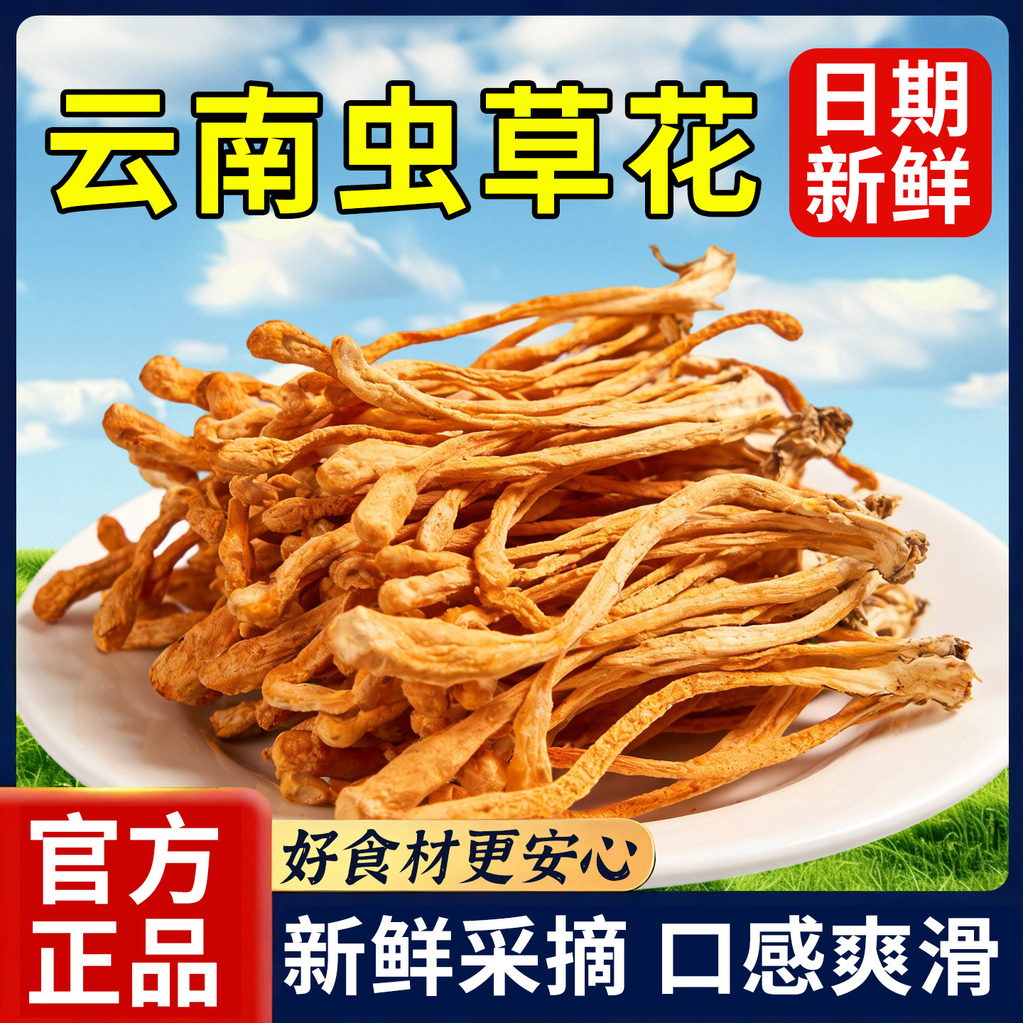 虫草花干货孢子头食用菌干货精选煲汤精品盒装精品送礼菌菇无熏硫