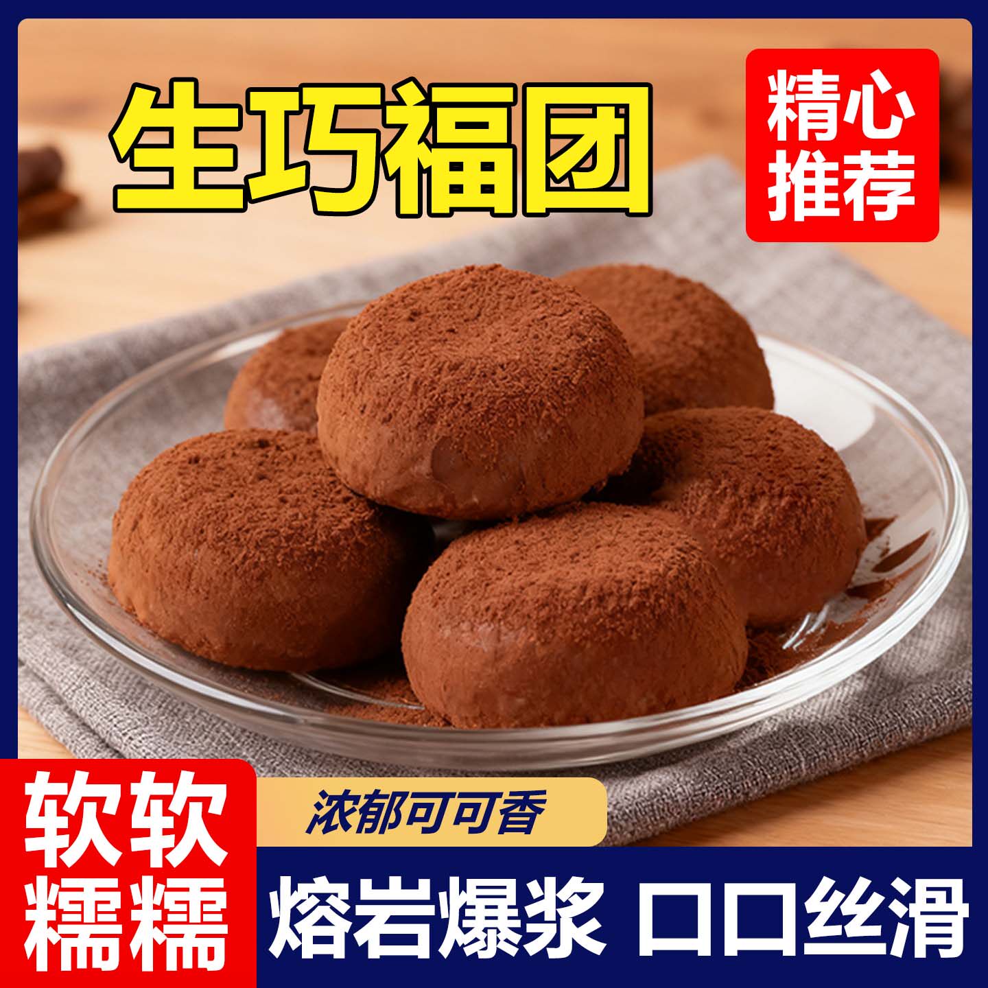 甜品糯米糍和风生巧福团夹心