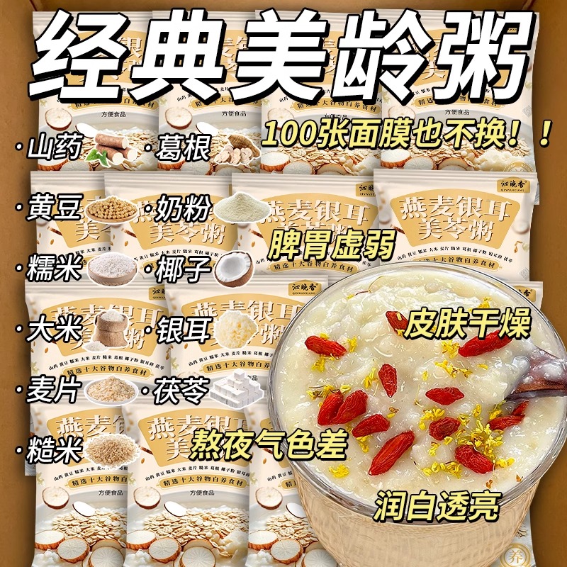 10万+人付款燕麦茯苓银耳免煮粥
