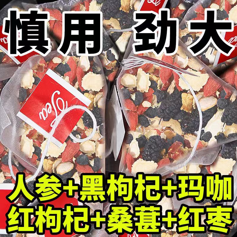 月销十万升级款人参五宝男人茶
