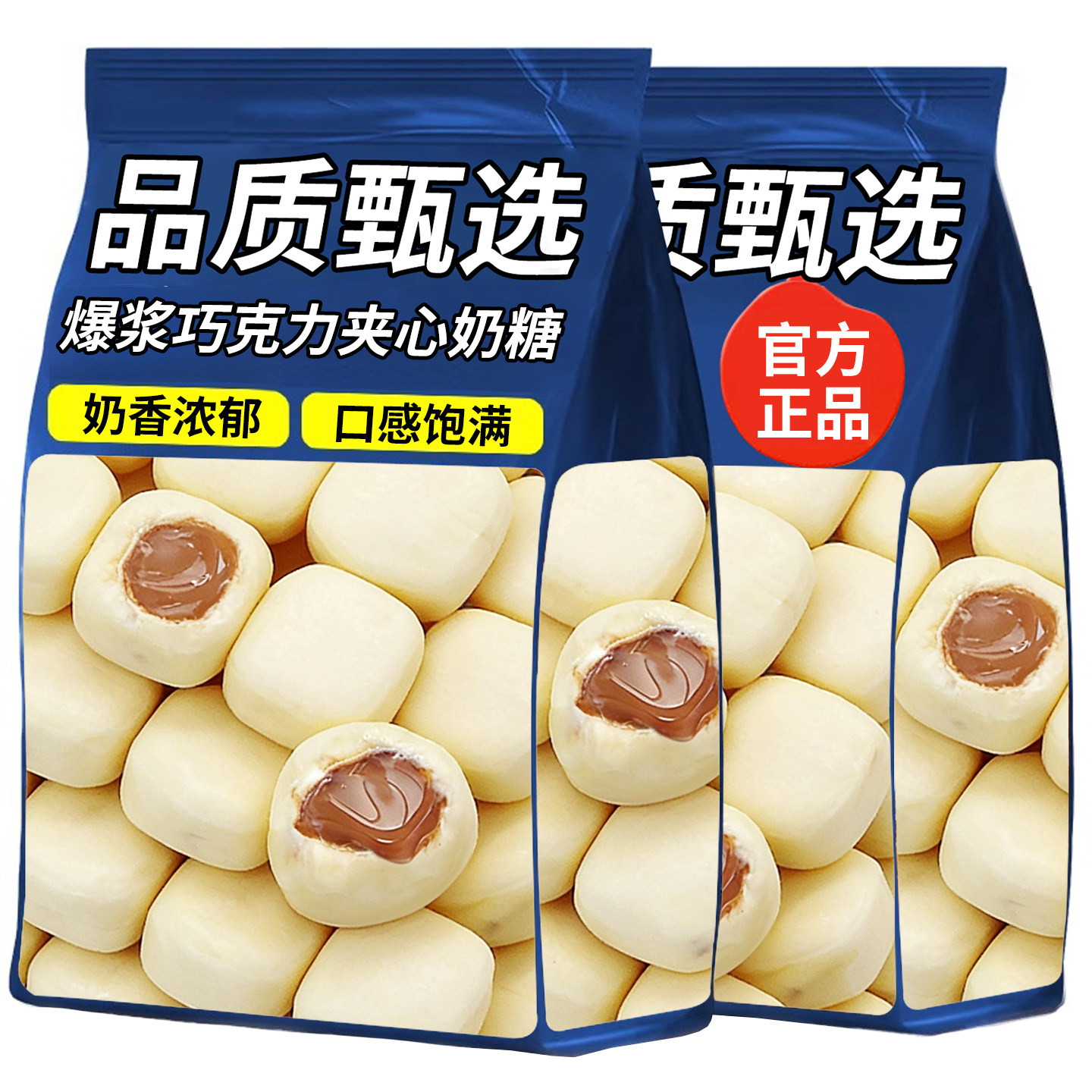 巧克力爆浆奶糖夹心糖果