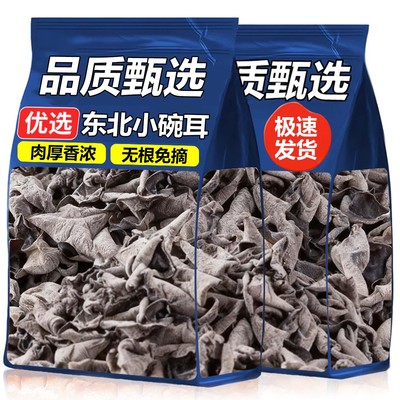 木耳干货非野生非特级东北特产