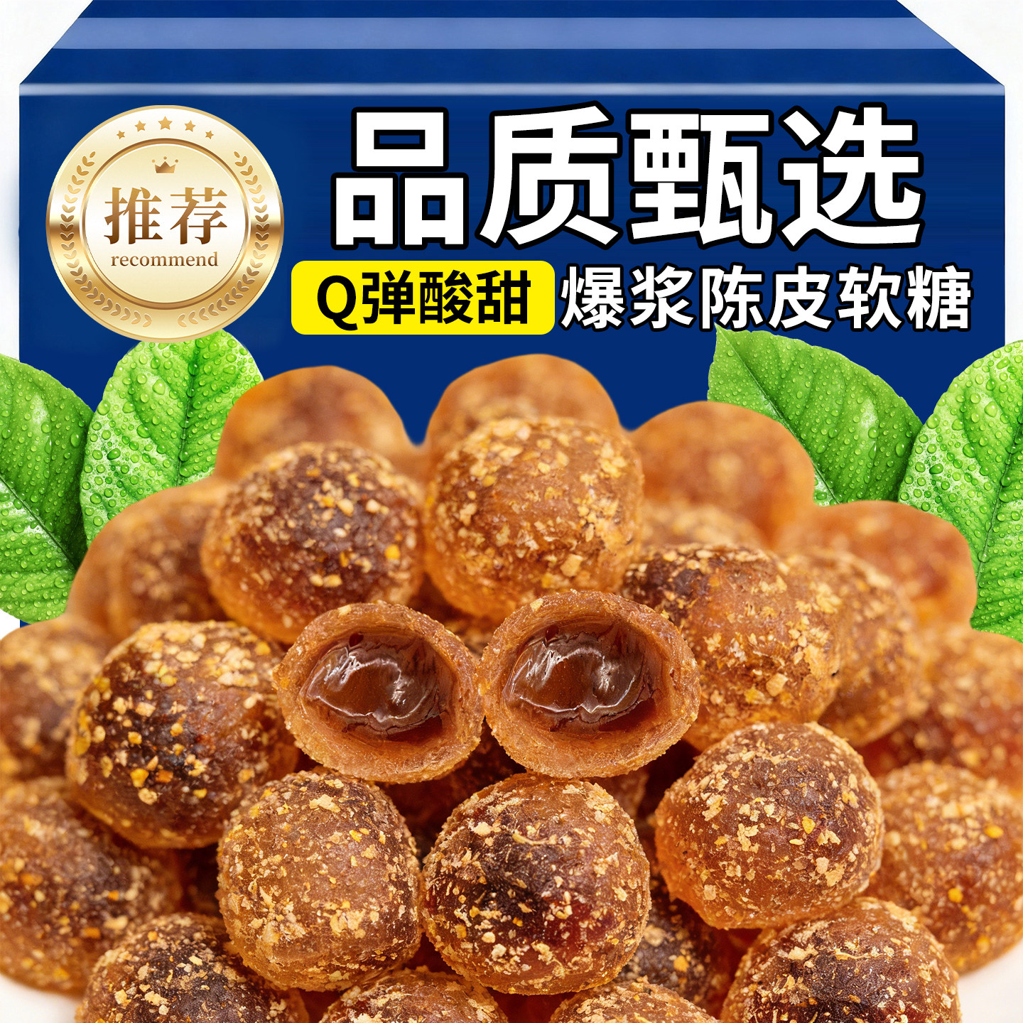 爆浆陈皮糖软糖果味水果酱夹心糖果独立小包装网红小零食喜糖整箱,零食/坚果/特产,软糖/果味糖/凝胶糖果,淘宝优惠券,粉丝福利购,淘宝优惠卷