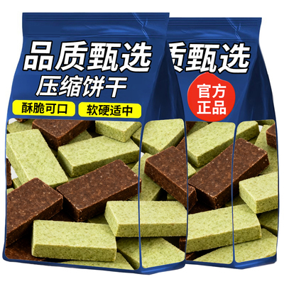 休闲农场黑曲奇味抹茶味压缩饼干