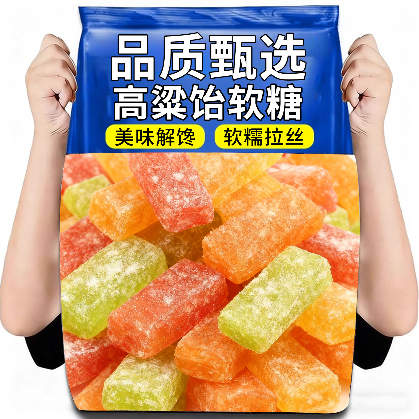 山东特产高粱饴软糖果