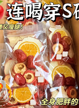 苹果山楂茶红枣茯苓刮刮茶减女人生泡水喝的养生水果茶包油汤肥